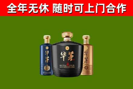 永春县烟酒回收华茅酒.jpg