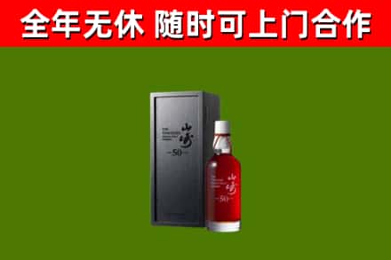 永春县回收山崎洋酒