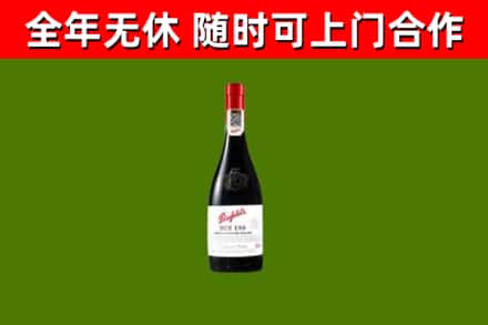 永春县回收奔富红酒