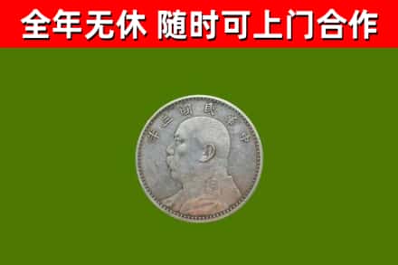 永春县回收袁大头